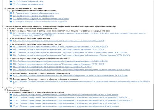 Тест 24 ростехнадзор ответы