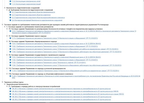 Тест 24 ростехнадзор 2024 билеты и ответы